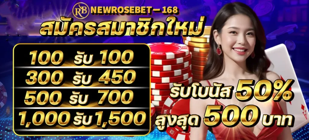 ทางเข้า newrosebet-168